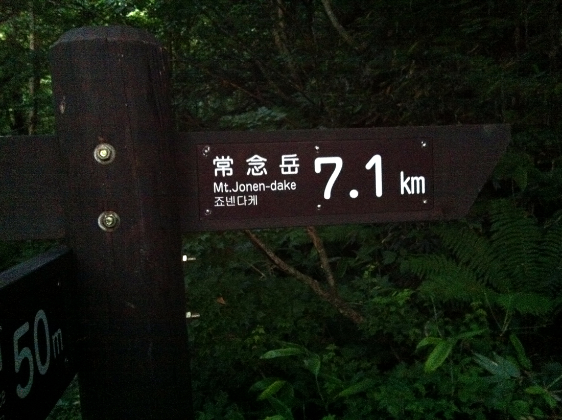 常念岳 登山
