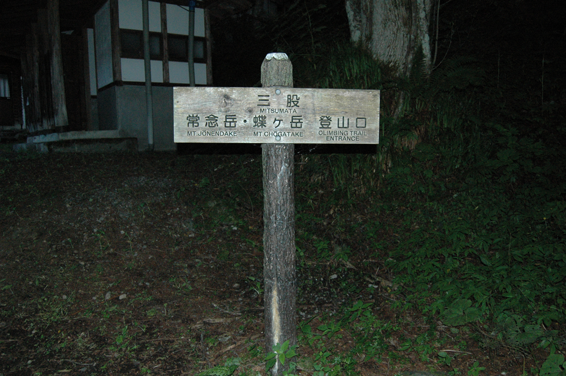 常念岳 登山