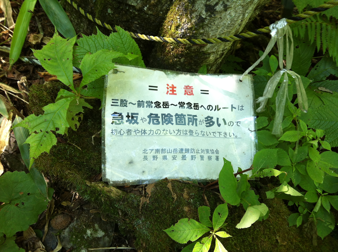 常念岳 登山