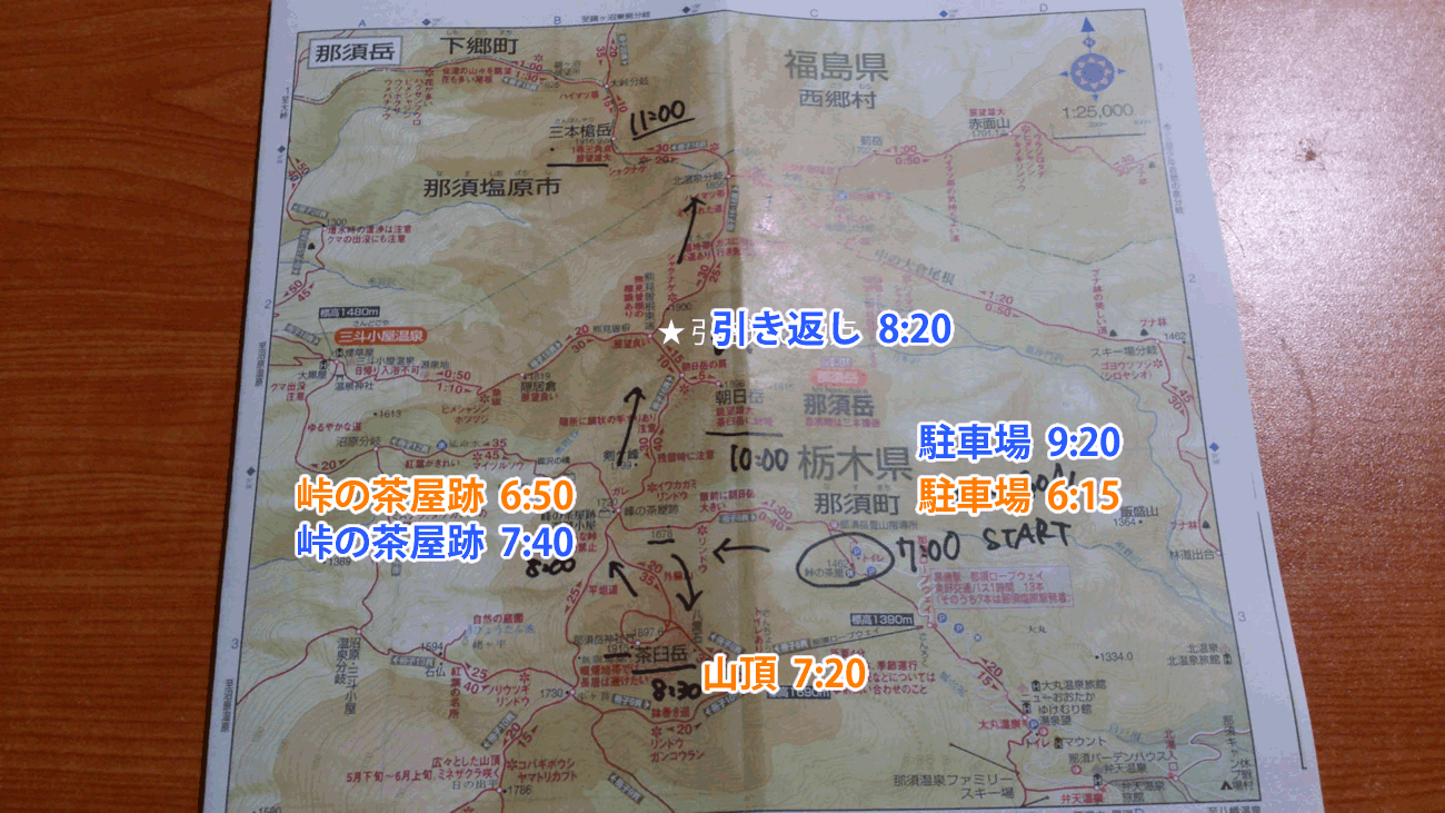 那須岳 登山