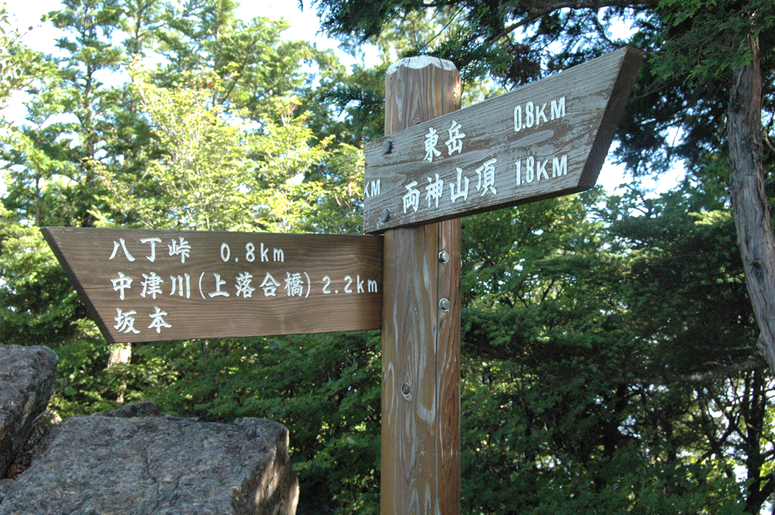 両神山 登山