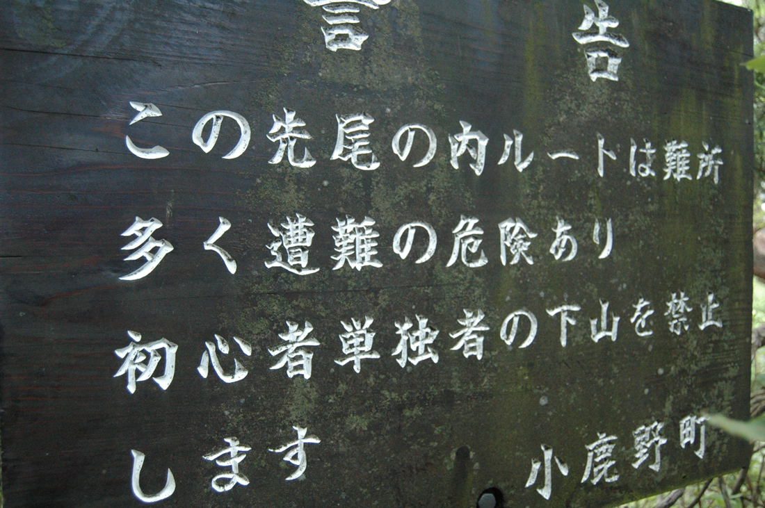両神山 登山