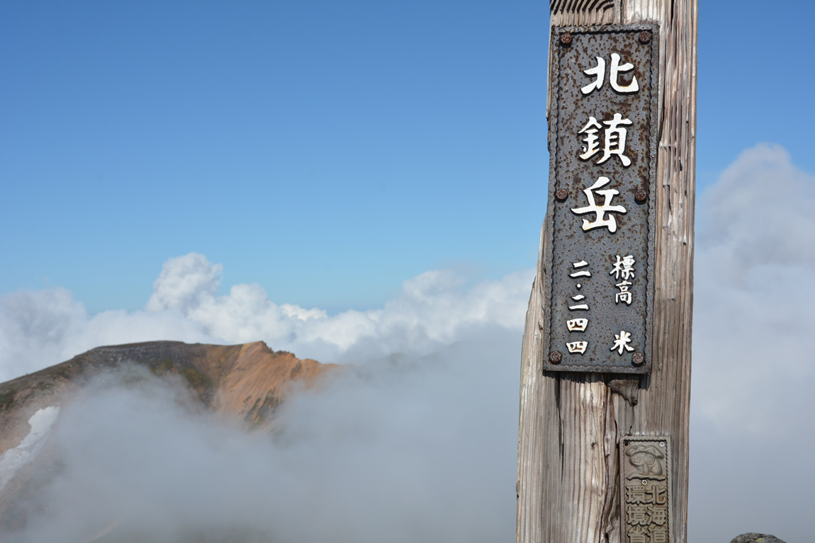 大雪山 登山