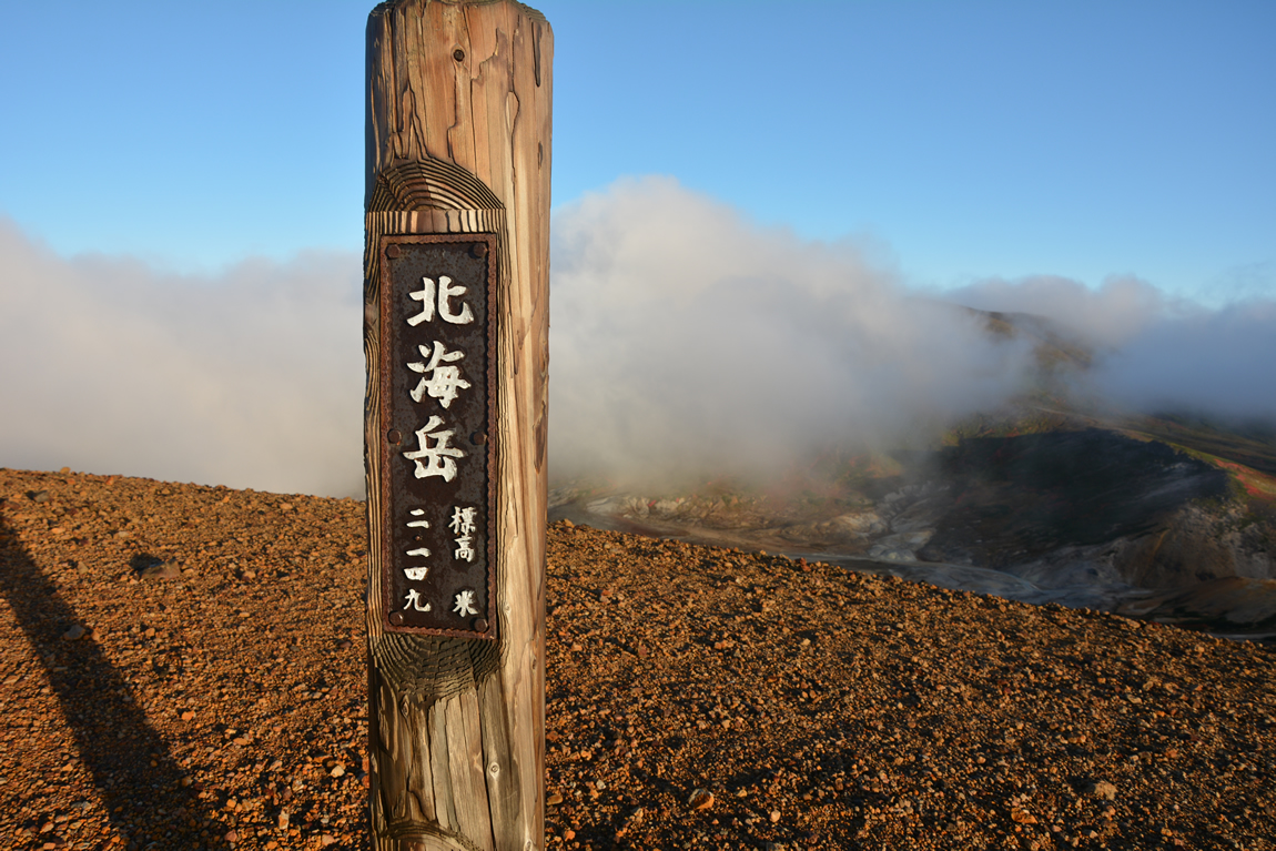大雪山 登山