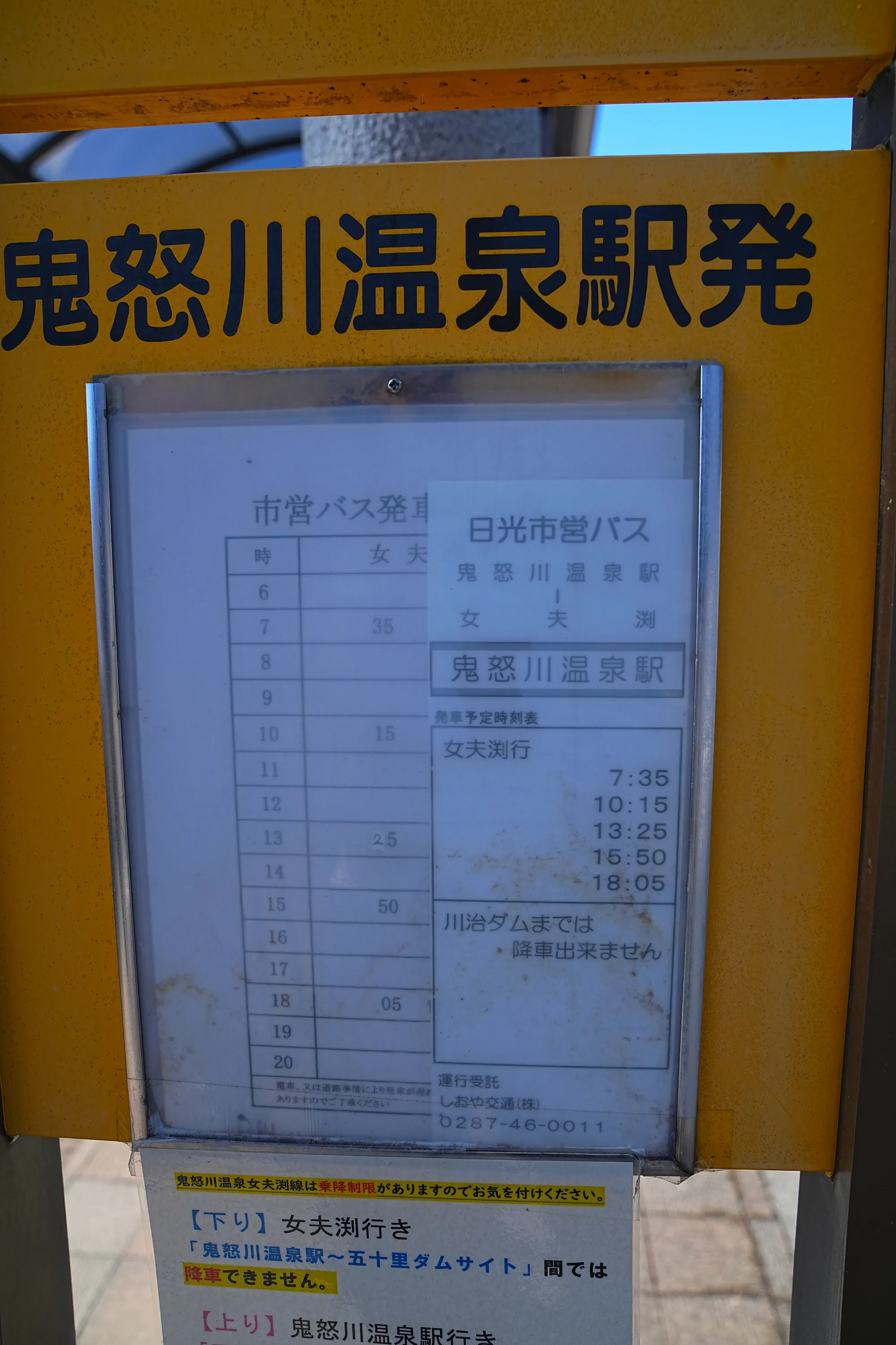 奥鬼怒の秘湯「八丁湯」へ。 冬の秘湯ハイキング。