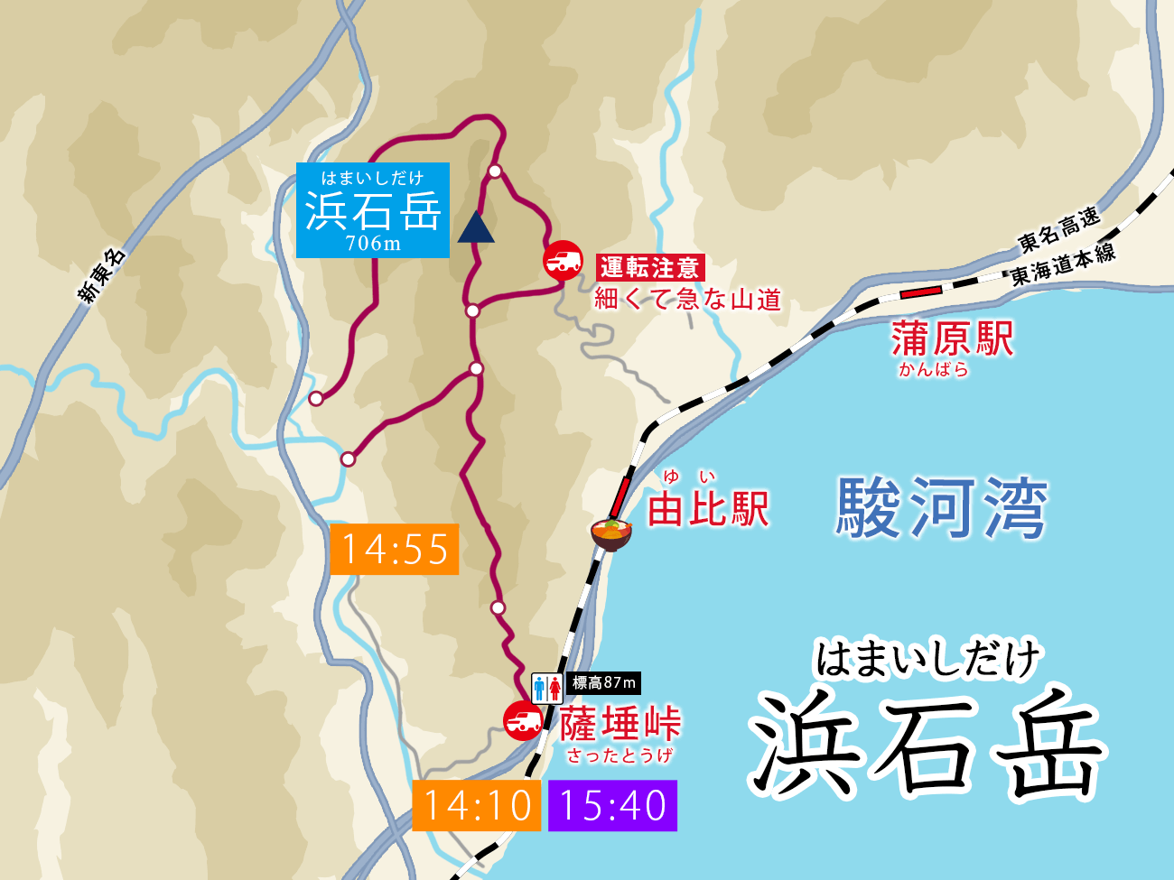 巨大な富士山を見に静岡、浜石岳・薩埵峠へ