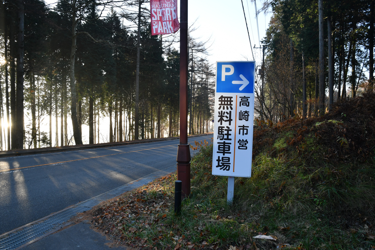 榛名山 登山