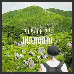 百名山