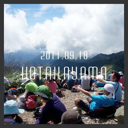 武尊山 登山