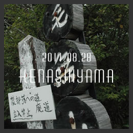 毛無山 登山