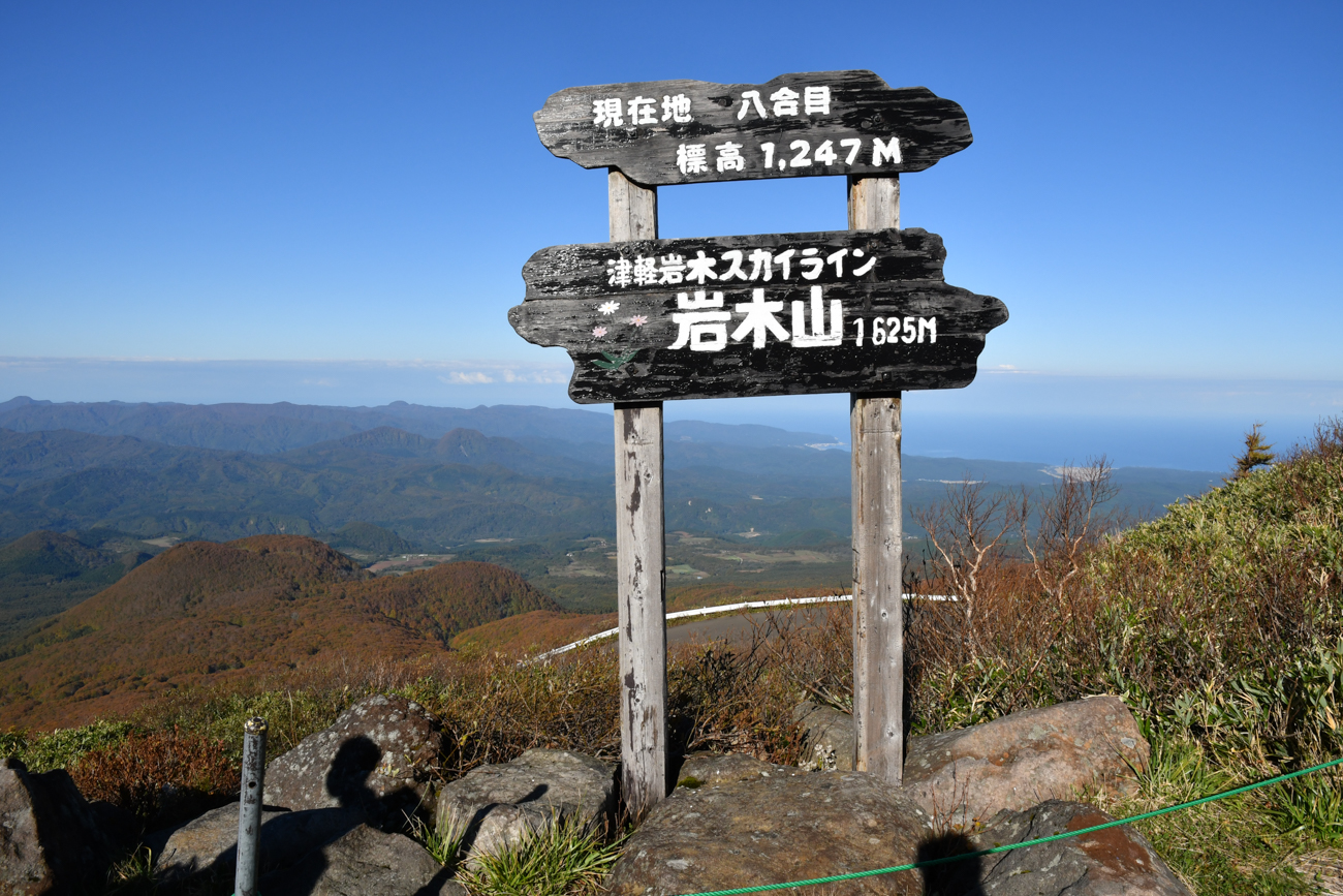 岩木山 登山