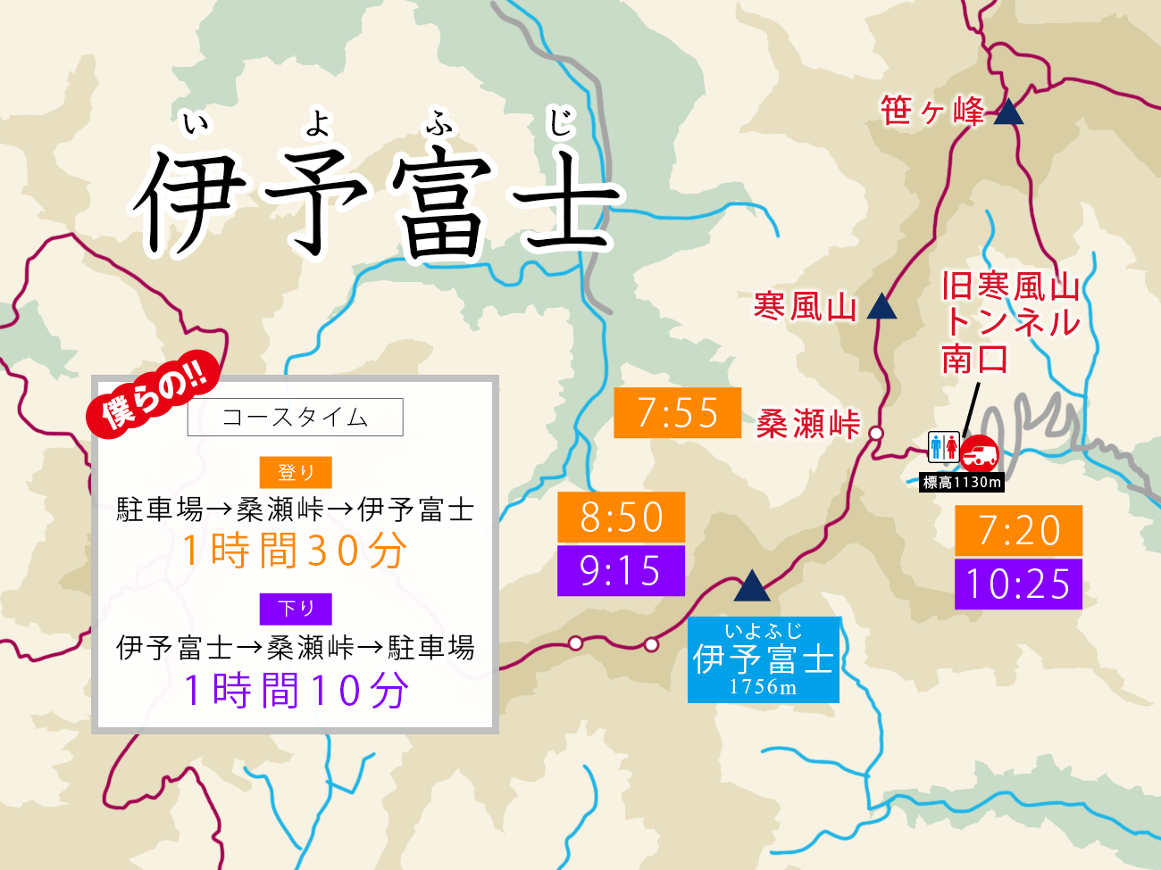 伊予富士 登山
