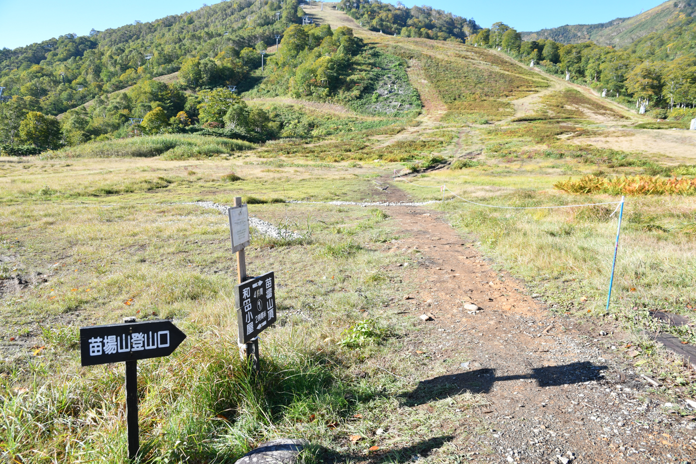 苗場山 登山