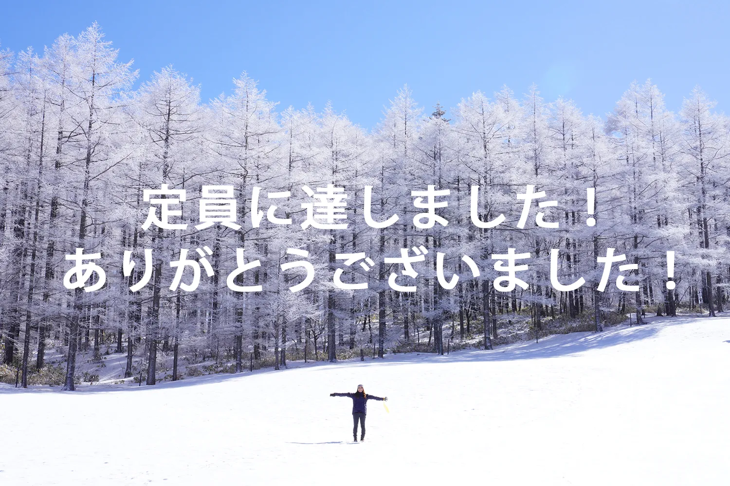 入笠山 雪山ハイキング