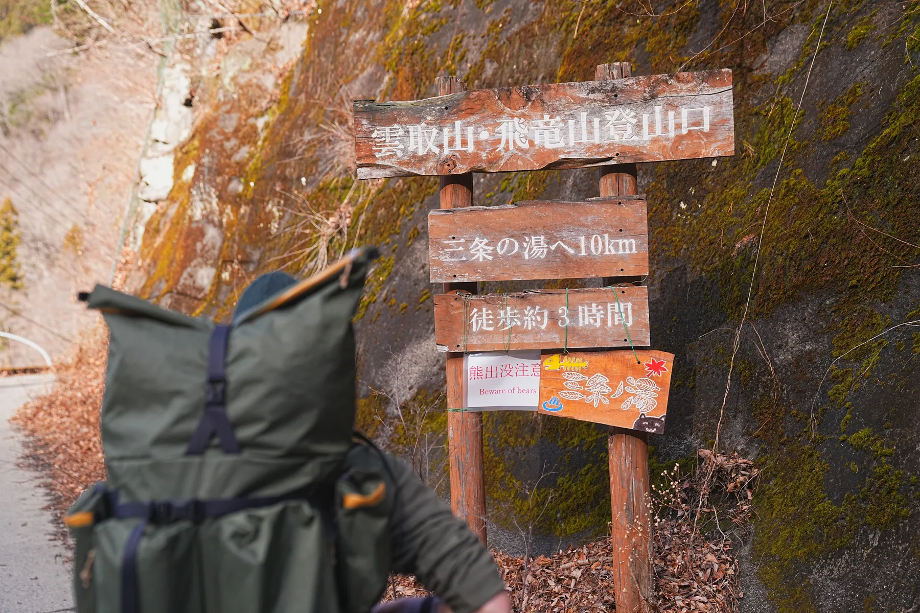 奥多摩の秘湯。三条の湯に泊まる山旅。