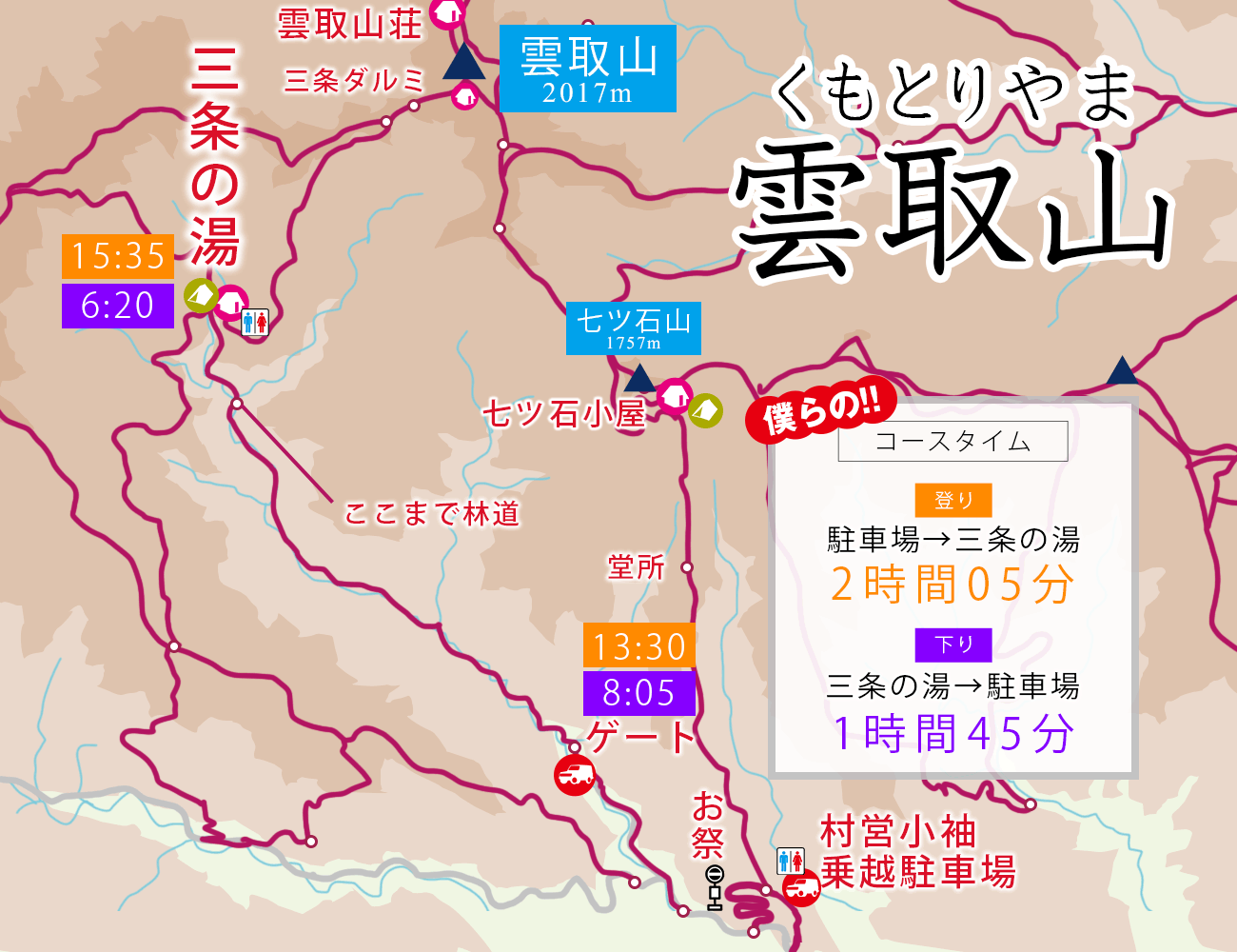奥多摩の秘湯。三条の湯に泊まる山旅。