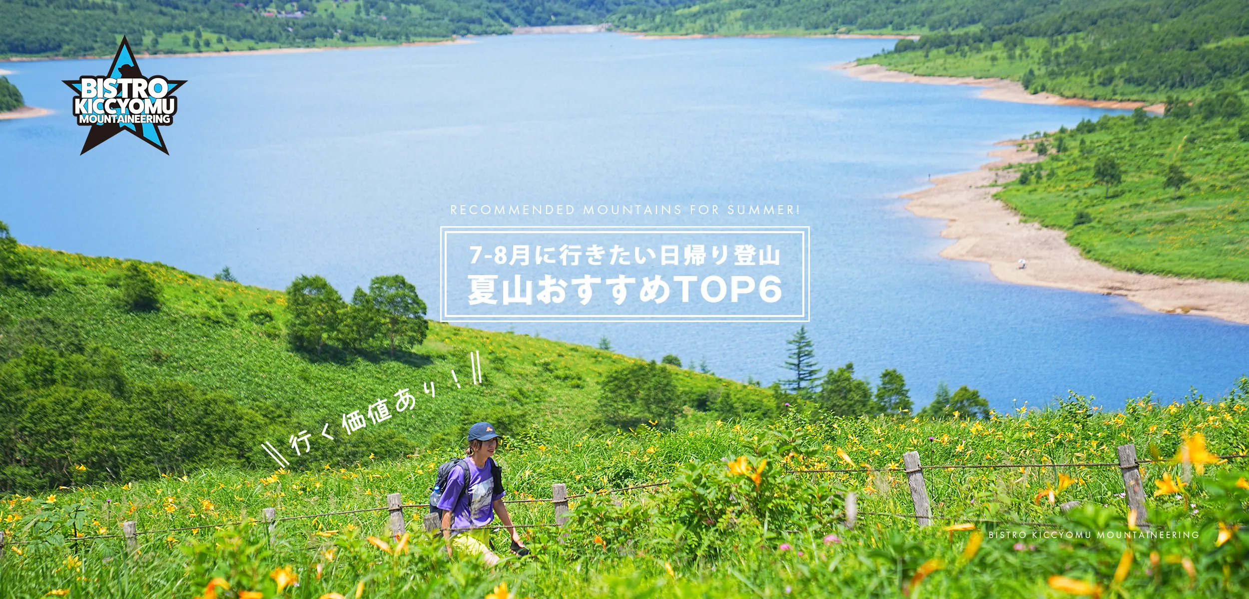 最新山行