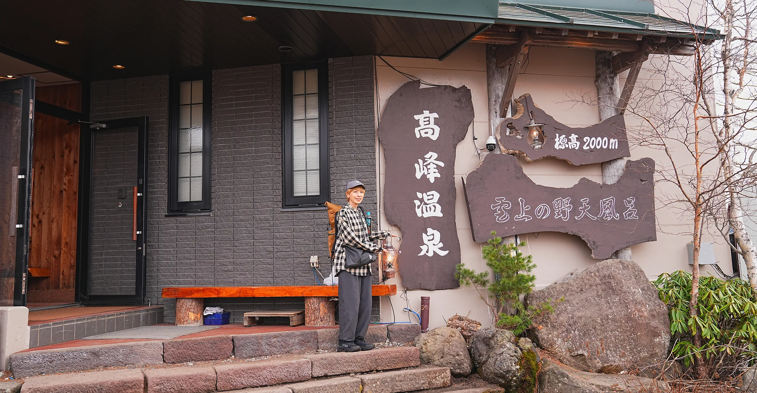  ゴールデンウィーク 高峰温泉宿泊レポート。