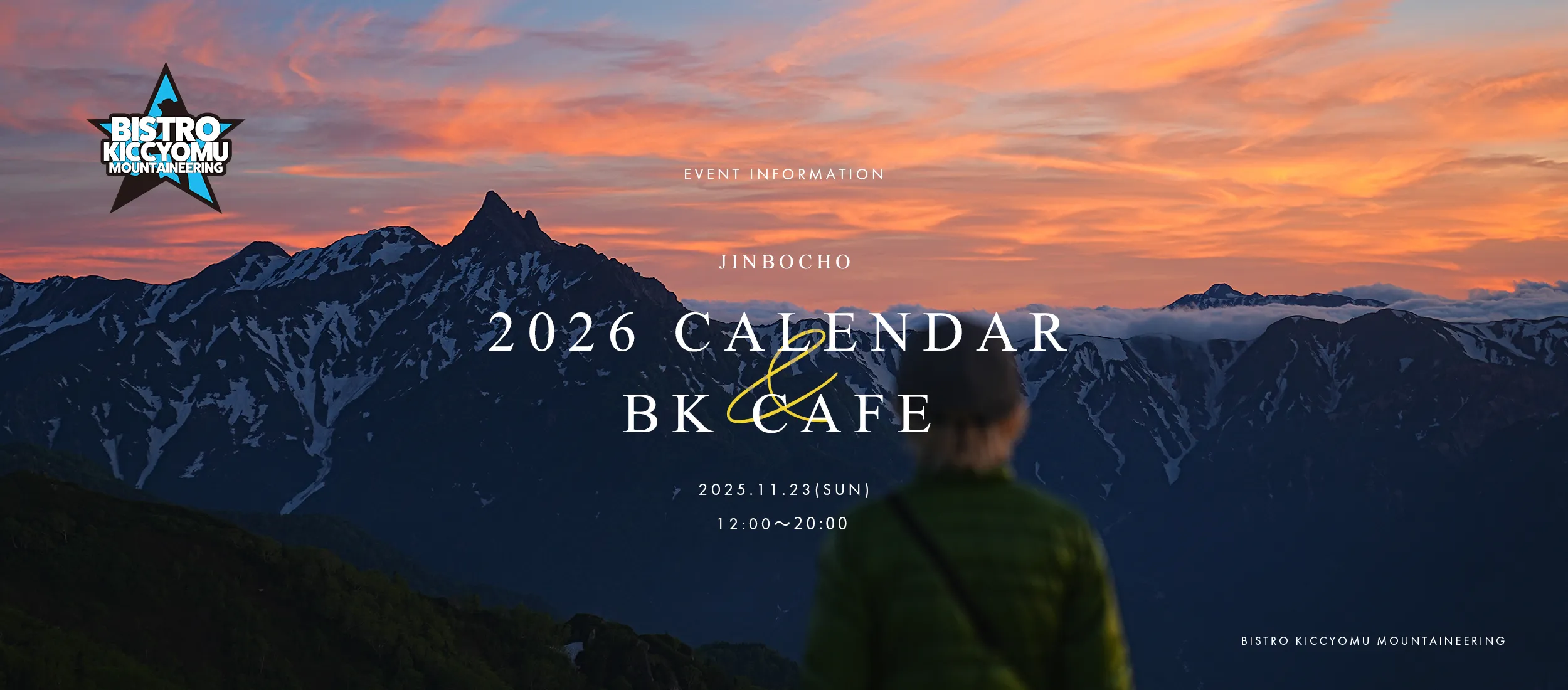  Journey＆カレンダー販売イベント@神保町