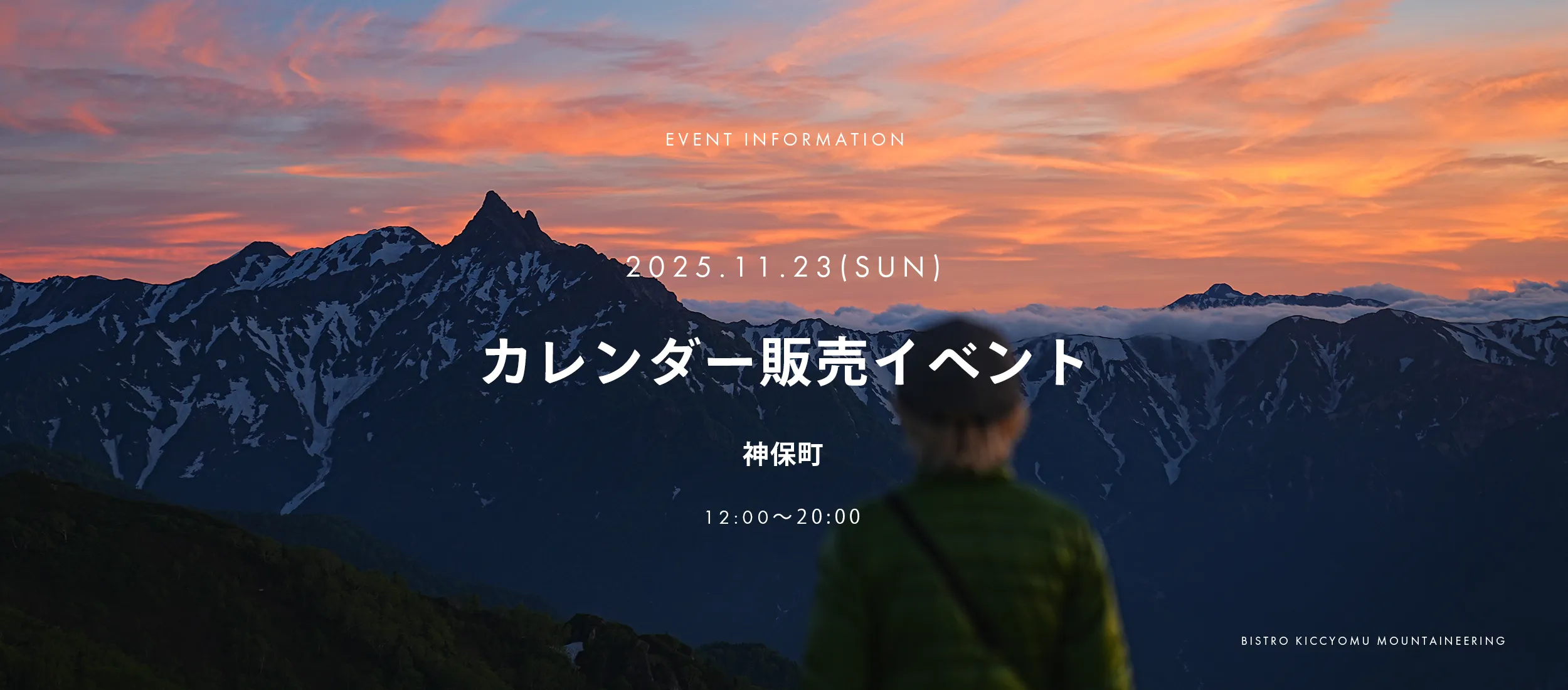 カレンダー販売イベント