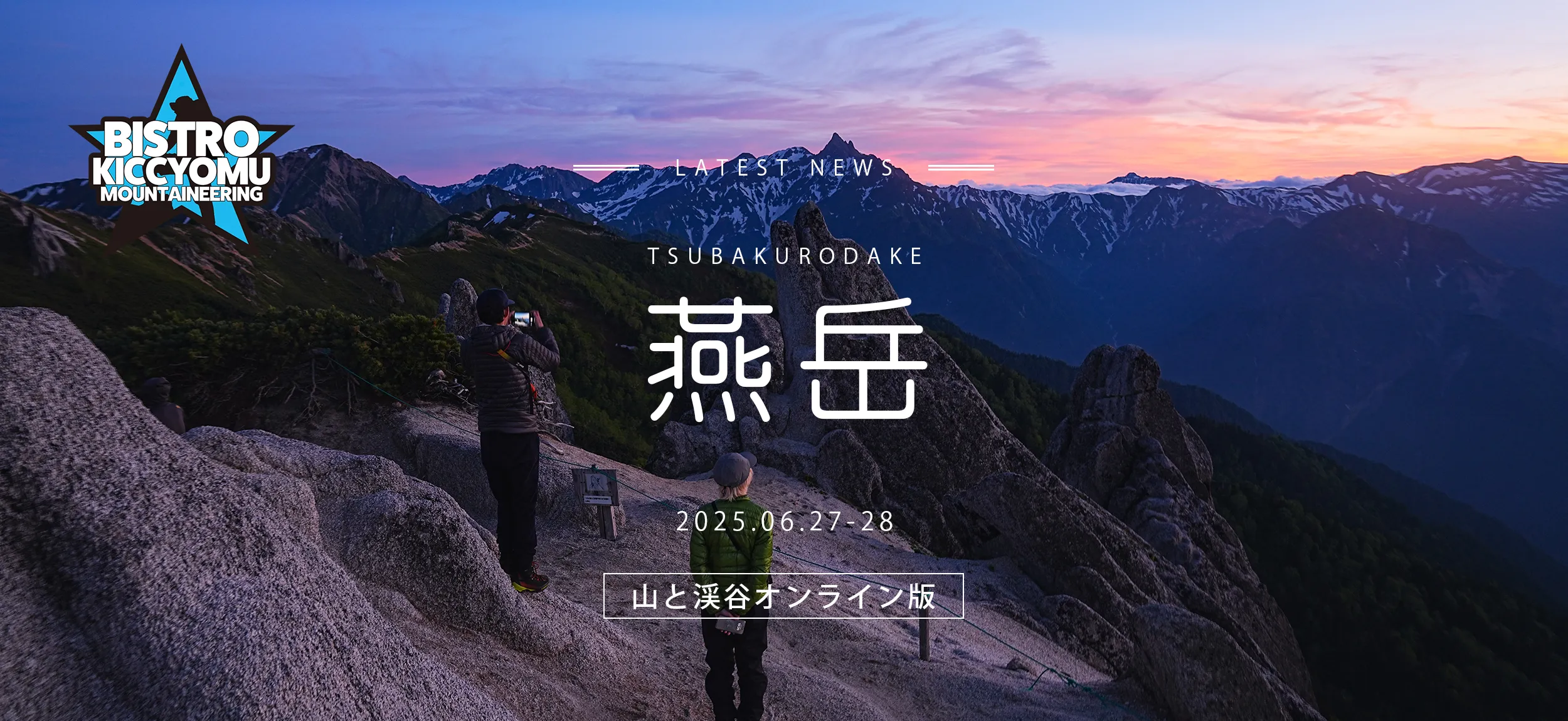 最新山行
